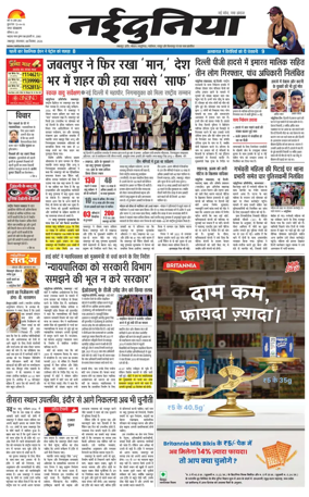 Cover of Nai Dunia - Jabalpur