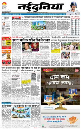 Cover of Nai Dunia - Raipur