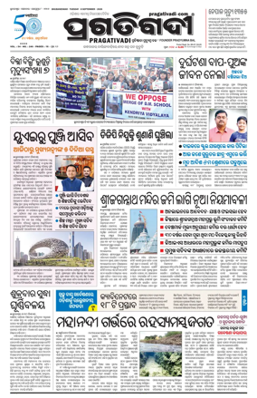 Cover of Pragativadi Bhubaneswar