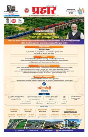 Cover of Prahaar