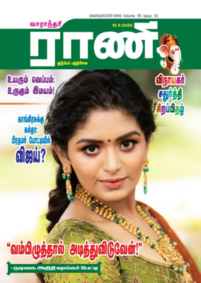 Cover of Rani Weekly