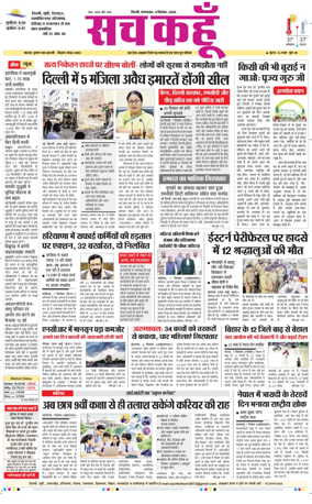 Cover of Sach Kahoon Delhi