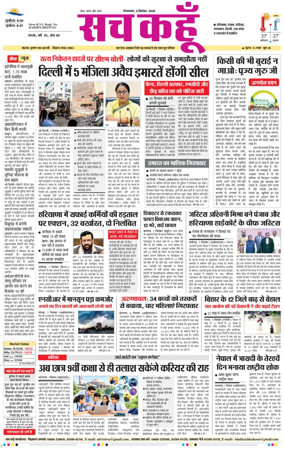Cover of Sach Kahoon Punjab