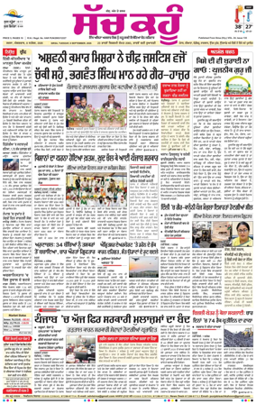 Cover of Sach Kahoon Punjabi