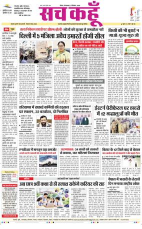 Cover of Sach Kahoon Uttar-Pradesh