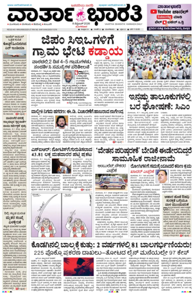 Cover of Vartha Bharathi Kannada Daily