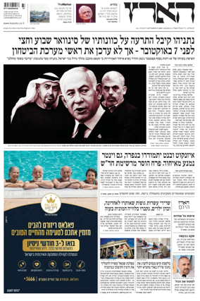 Cover of Haaretz - Hebrew Edition