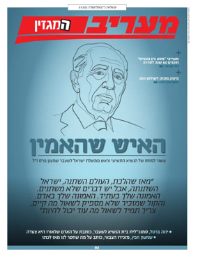 Cover of Maariv Magazine