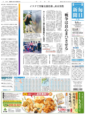 Cover of Mainichi Shimbun Evening Edition