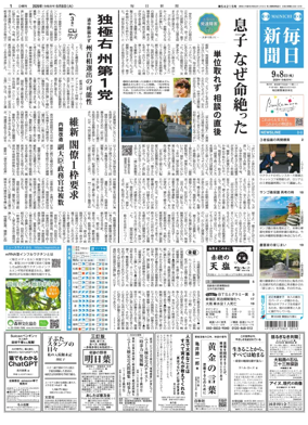Cover of Mainichi Shimbun