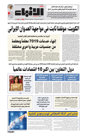 Cover of Al-Anbaa