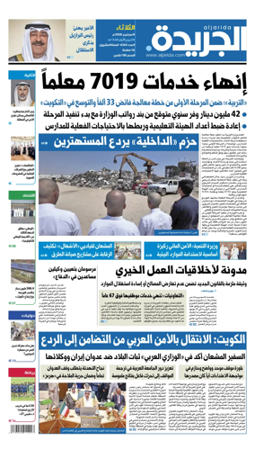 Cover of Al Jarida (Kuwait)