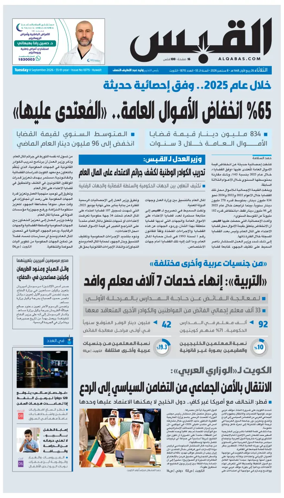 Cover of Al Qabas