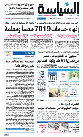 Cover of Al Seyassah
