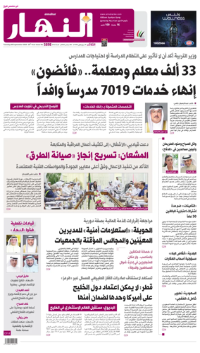Cover of Annahar Newspaper