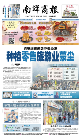 Cover of Nanyang Siang Pau