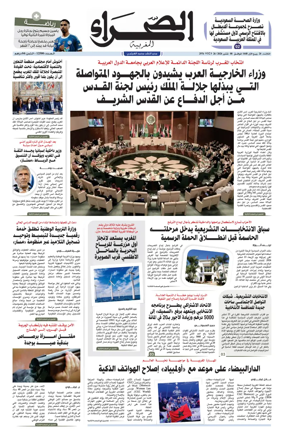 Cover of Assahraa Al Maghribiya