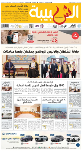 Cover of Al Shabiba