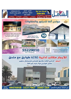 Cover of Al Raya Shamel