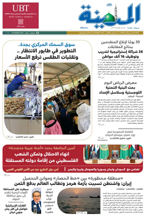 Cover of Al Madina