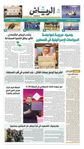 Cover of Al Riyadh newspaper