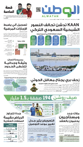 Cover of Al-Watan (Saudi)