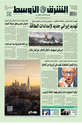 Cover of Asharq Al-Awsat Saudi Edition