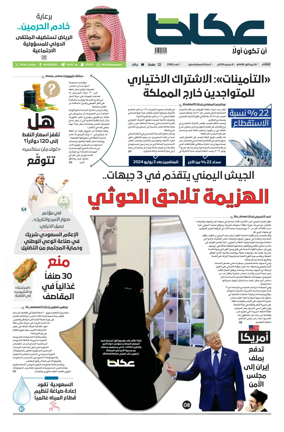 Cover of Okaz