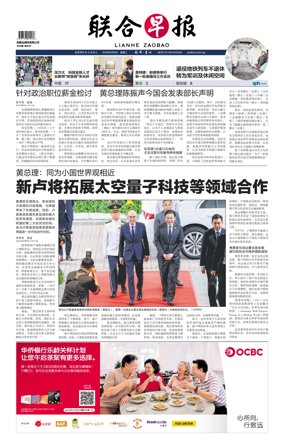 Cover of Lianhe Zaobao