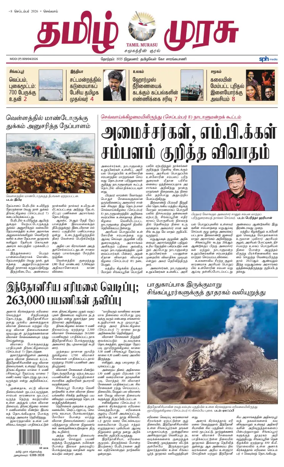 Cover of Tamil Murasu