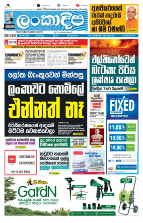 Cover of Daily Lankadeepa