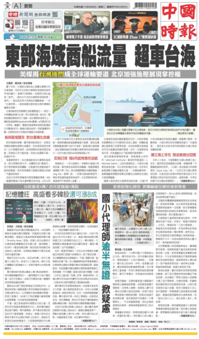 Cover of China Times