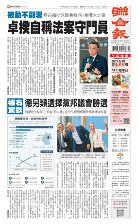Cover of United Daily News (Taiwan)