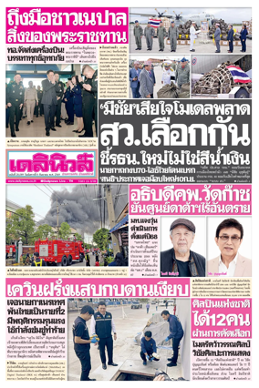 Cover of Daily News Thailand