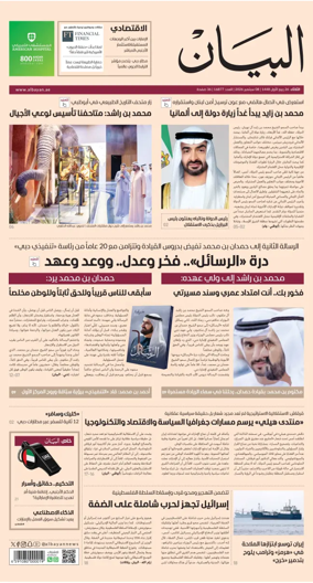 Cover of Al Bayan