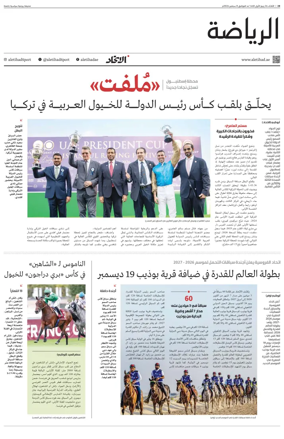 Cover of Al-Ittihad - Sports