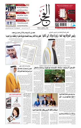 Cover of Alfajr Newspaper