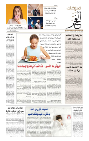 Cover of Alfajr Supplement