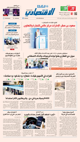 Cover of AlKhaleej - Economy