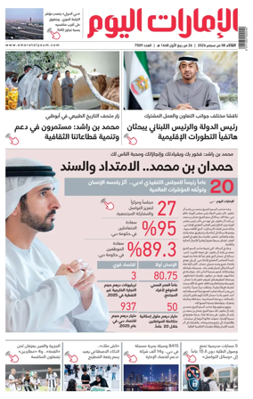 Cover of Emarat Al Youm