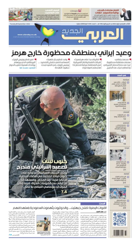 Cover of Al Araby Al Jadeed
