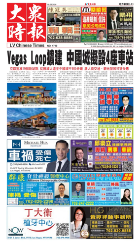 Cover of Las Vegas Chinese Newspaper