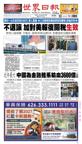 Cover of World Journal (Los Angeles)