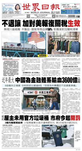 Cover of World Journal (New York)