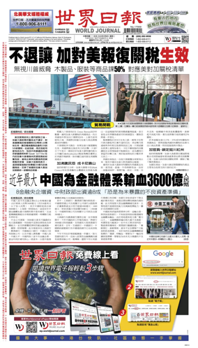 Cover of World Journal (San Francisco)