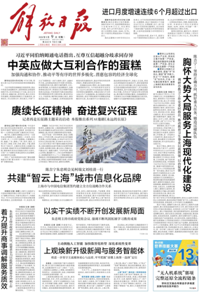 Cover of Jiefang Daily