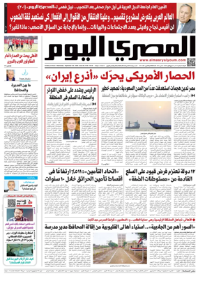 Cover of Al Masry Al Youm