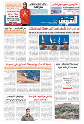 Cover of Shorouk