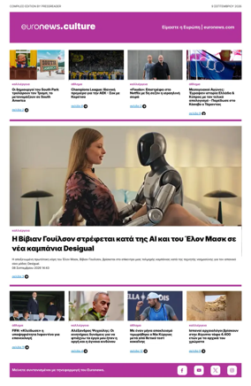 Cover of Euronews Culture and Sport (Greek) Compiled Edition