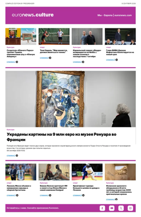 Cover of Euronews Culture and Sports (Russian) Compiled Edition